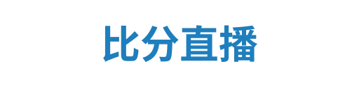 比分直播yilongmu